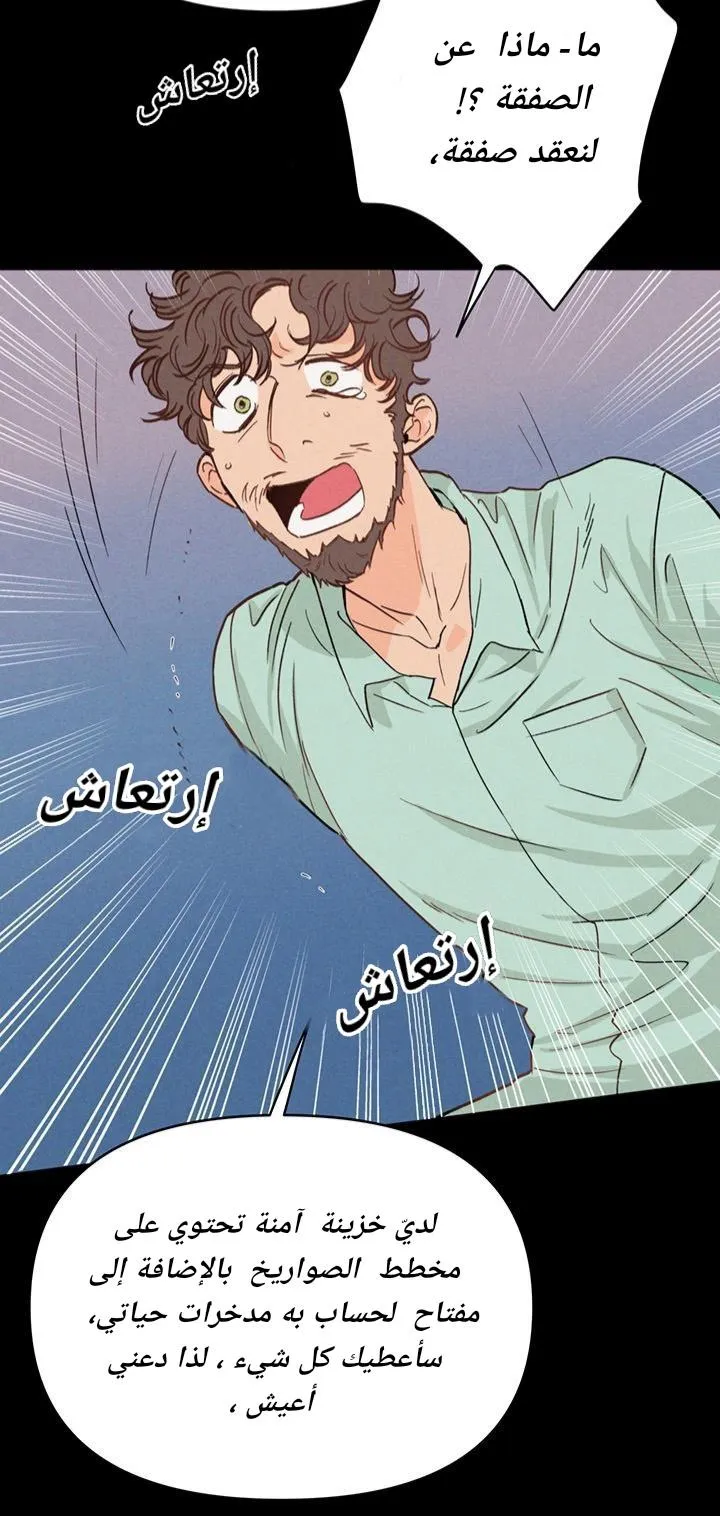 أقتل الأضواء – الفصل 1 page 49